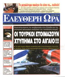 ΕΛΕΥΘΕΡΗ ΩΡΑ