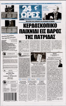 24 ΩΡΕΣ