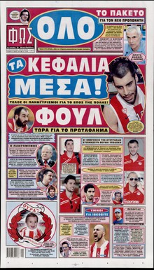 ΦΩΣ ΤΩΝ ΣΠΟΡ