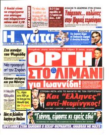 Η ΓΑΤΑ