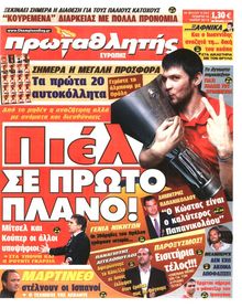 ΠΡΩΤΑΘΛΗΤΗΣ