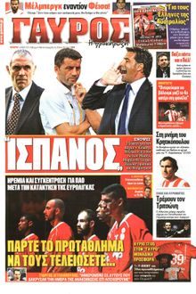 ΓΑΥΡΟΣ