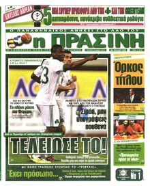 ΠΡΑΣΙΝΗ