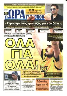 ΩΡΑ ΓΙΑ ΣΠΟΡ