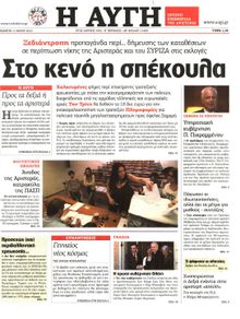 ΑΥΓΗ
