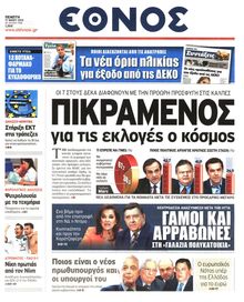 ΕΘΝΟΣ