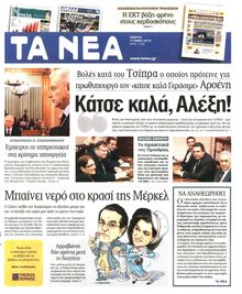 ΤΑ ΝΕΑ