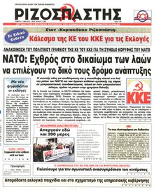 ΡΙΖΟΣΠΑΣΤΗΣ