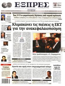 ΕΞΠΡΕΣ