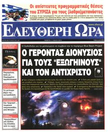 ΕΛΕΥΘΕΡΗ ΩΡΑ