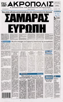 Η ΑΚΡΟΠΟΛΗ