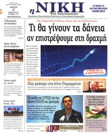 ΝΙΚΗ