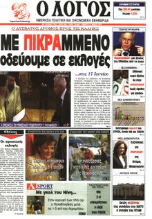 Ο ΛΟΓΟΣ