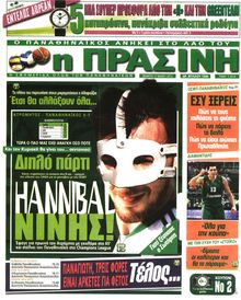 ΠΡΑΣΙΝΗ