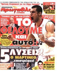 ΠΡΩΤΑΘΛΗΤΗΣ