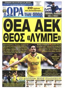 ΩΡΑ ΓΙΑ ΣΠΟΡ