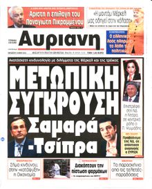 ΑΥΡΙΑΝΗ