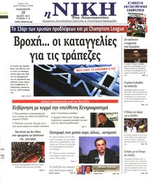 ΝΙΚΗ