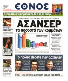 ΕΘΝΟΣ