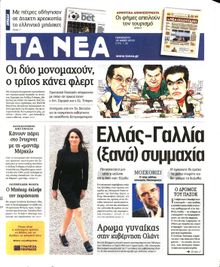 ΤΑ ΝΕΑ