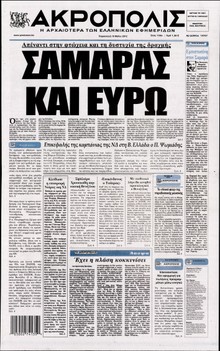 Η ΑΚΡΟΠΟΛΗ