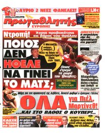 ΠΡΩΤΑΘΛΗΤΗΣ