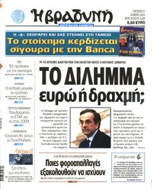 ΒΡΑΔΥΝΗ