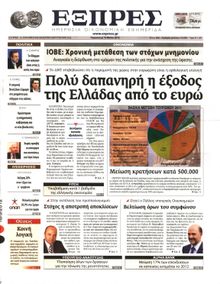ΕΞΠΡΕΣ