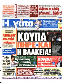 Η ΓΑΤΑ