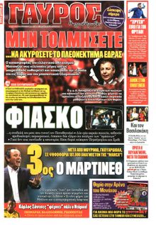 ΓΑΥΡΟΣ
