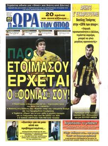 ΩΡΑ ΓΙΑ ΣΠΟΡ