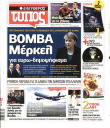 ΕΛΕΥΘΕΡΟΣ ΤΥΠΟΣ