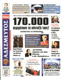 ΑΔΕΣΜΕΥΤΟΣ ΤΥΠΟΣ