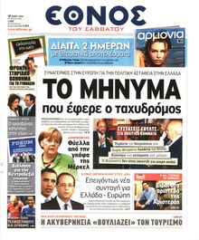 ΕΘΝΟΣ
