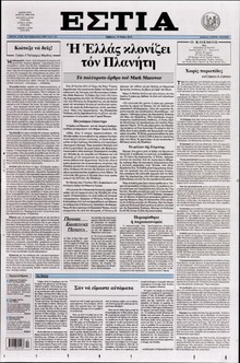 ΕΣΤΙΑ