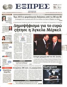 ΕΞΠΡΕΣ