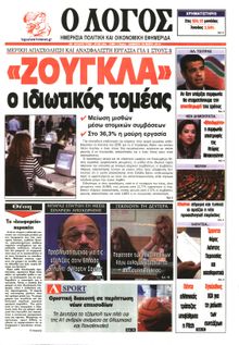 Ο ΛΟΓΟΣ
