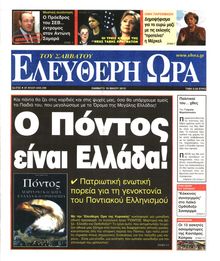 ΕΛΕΥΘΕΡΗ ΩΡΑ