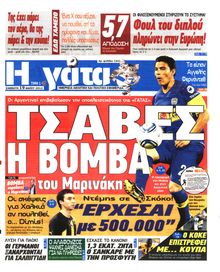 Η ΓΑΤΑ