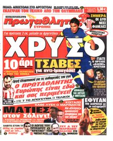 ΠΡΩΤΑΘΛΗΤΗΣ
