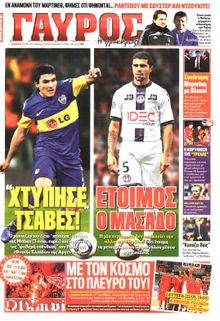 ΓΑΥΡΟΣ