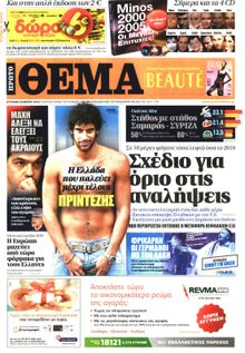 ΠΡΩΤΟ ΘΕΜΑ