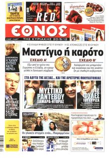 ΕΘΝΟΣ  ΚΥΡΙΑΚΗΣ