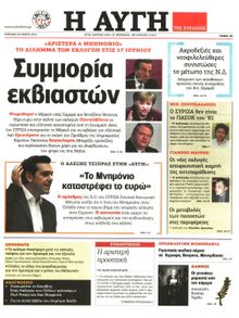 ΑΥΓΗ ΤΗΣ ΚΥΡΙΑΚΗΣ