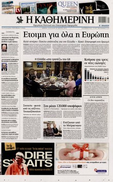 ΚΑΘΗΜΕΡΙΝΗ ΤΗΣ ΚΥΡΙΑΚΗΣ