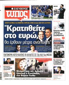 ΕΛΕΥΘΕΡΟΣ ΤΥΠΟΣ