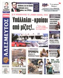 ΑΔΕΣΜΕΥΤΟΣ ΤΥΠΟΣ