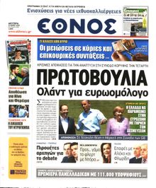 ΕΘΝΟΣ