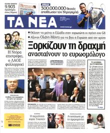 ΤΑ ΝΕΑ