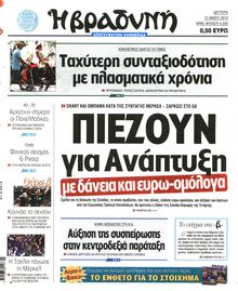 ΒΡΑΔΥΝΗ